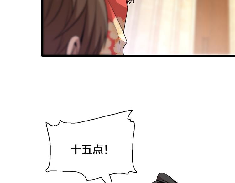 《重生小医仙》第90话 赌神邢傲飞 第48页