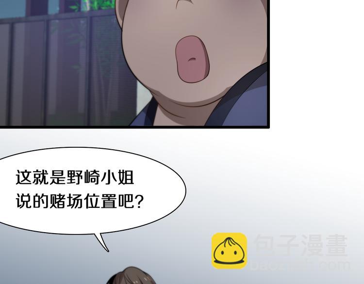 《重生小医仙》第90话 赌神邢傲飞 第7页