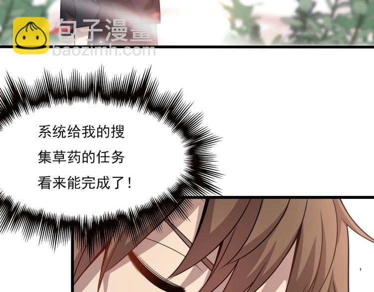 《重生小医仙》第40话 产科大夫邢傲飞 第45页