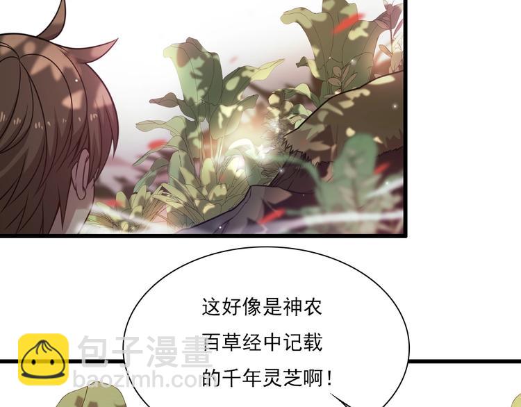 《重生小医仙》第40话 产科大夫邢傲飞 第47页