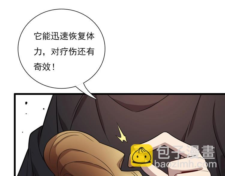 《重生小医仙》第40话 产科大夫邢傲飞 第50页