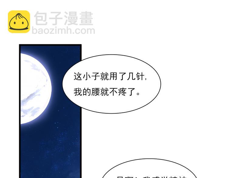 《重生小医仙》第42话 内有隐情？！ 第44页