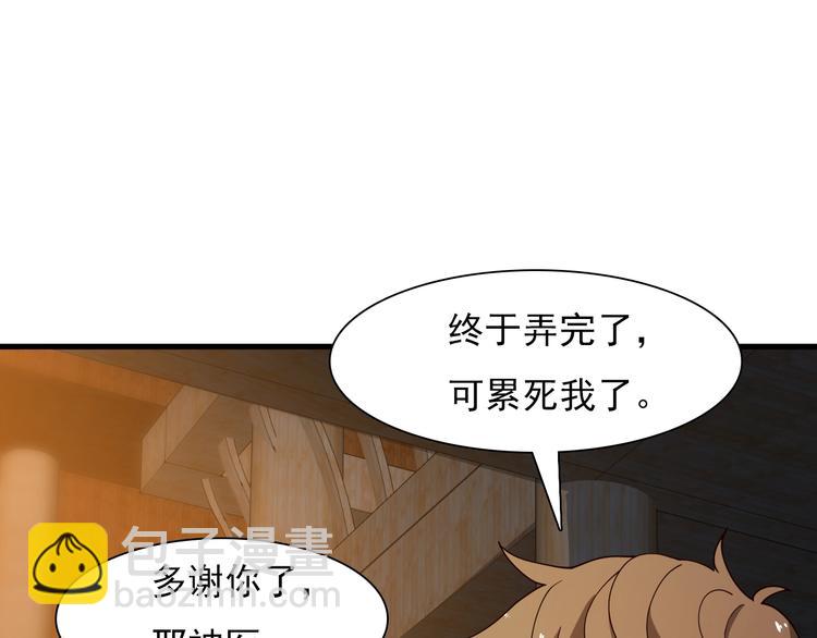 《重生小医仙》第42话 内有隐情？！ 第47页