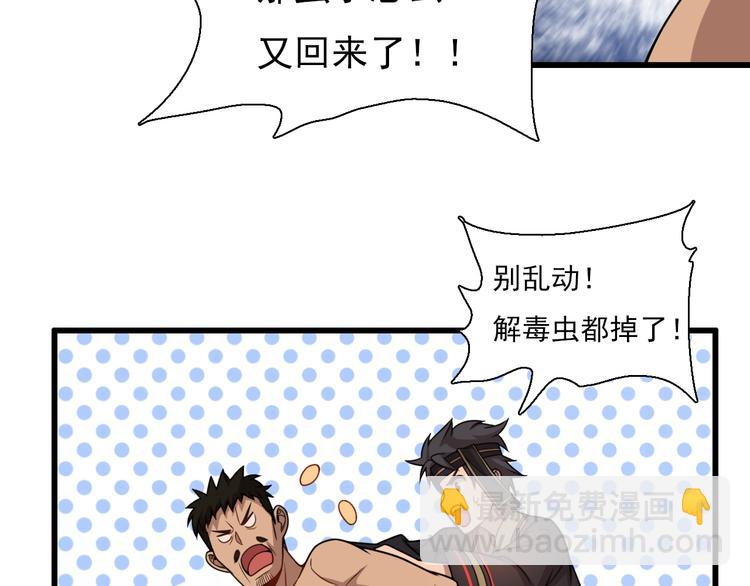 《重生小医仙》第41话 全村的希望 第43页