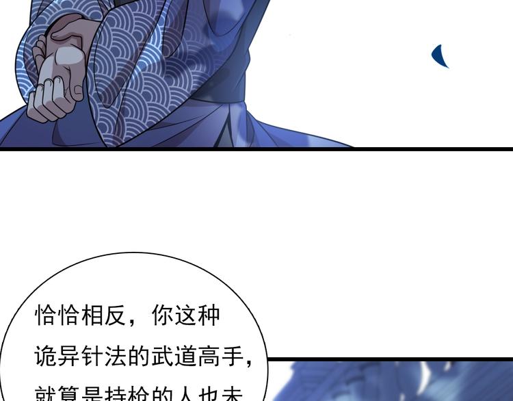 《重生小医仙》第46话 苦阴针 第14页