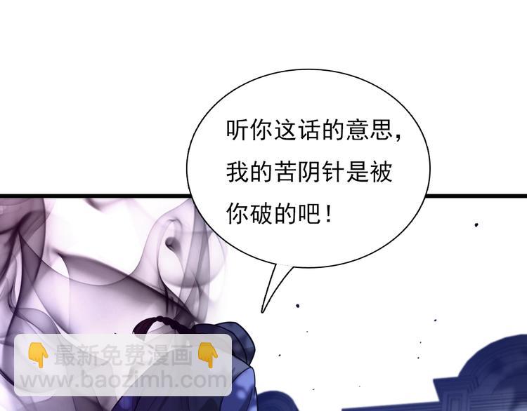 《重生小医仙》第46话 苦阴针 第19页
