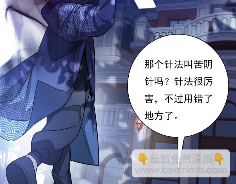 《重生小医仙》第46话 苦阴针 第20页