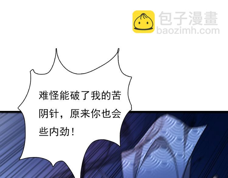 《重生小医仙》第46话 苦阴针 第27页