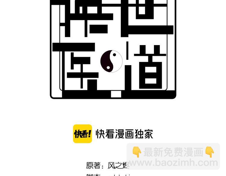 《重生小医仙》第46话 苦阴针 第3页