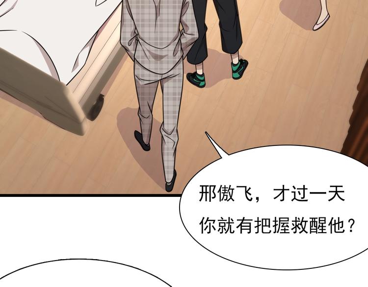 《重生小医仙》第45话 粉碎阴谋 第8页