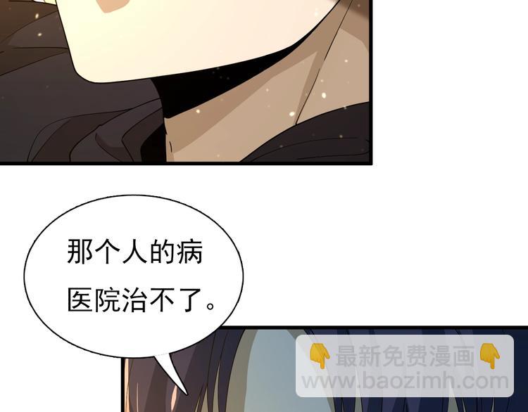 《重生小医仙》第43话 医探 第14页