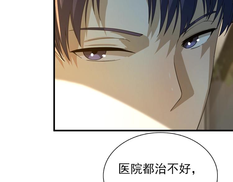 《重生小医仙》第43话 医探 第15页