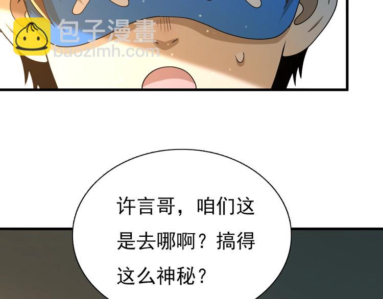 《重生小医仙》第43话 医探 第9页