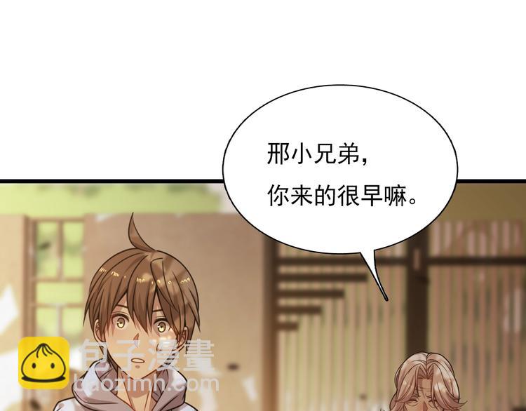 《重生小医仙》第49话 太极阴阳丸 第20页