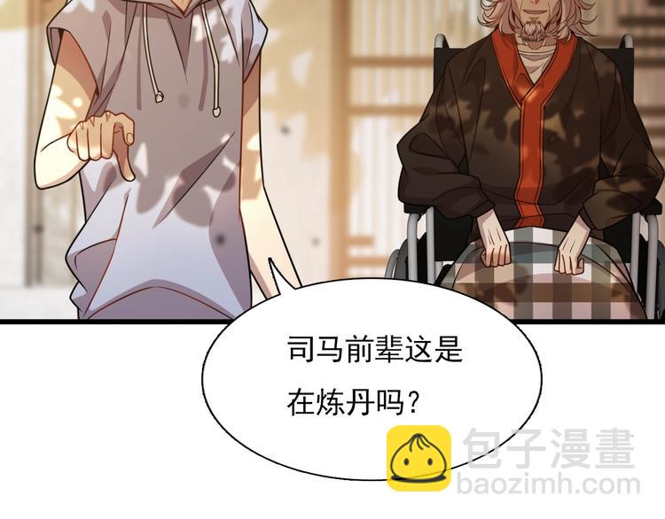 《重生小医仙》第49话 太极阴阳丸 第21页