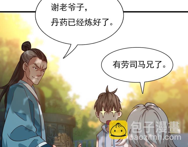 《重生小医仙》第49话 太极阴阳丸 第41页