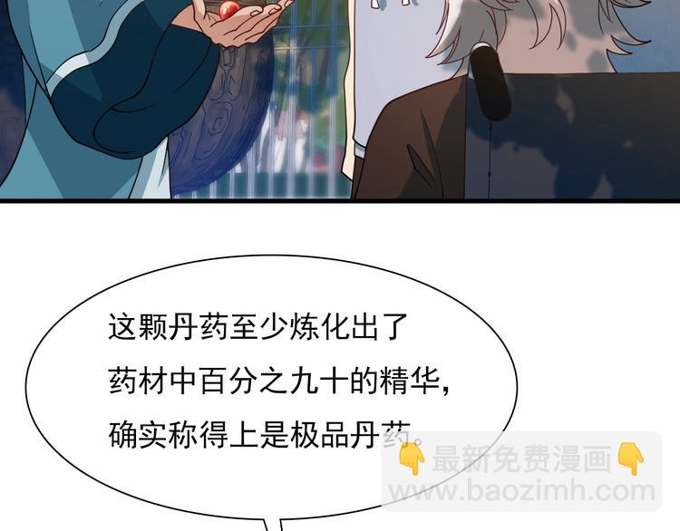 《重生小医仙》第49话 太极阴阳丸 第42页