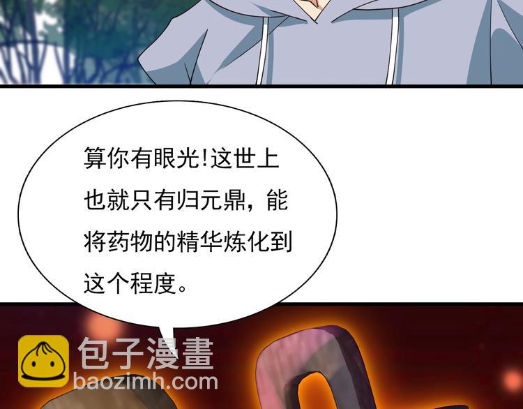 《重生小医仙》第49话 太极阴阳丸 第44页
