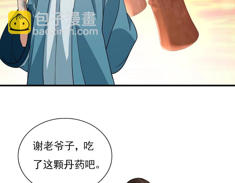 《重生小医仙》第49话 太极阴阳丸 第46页