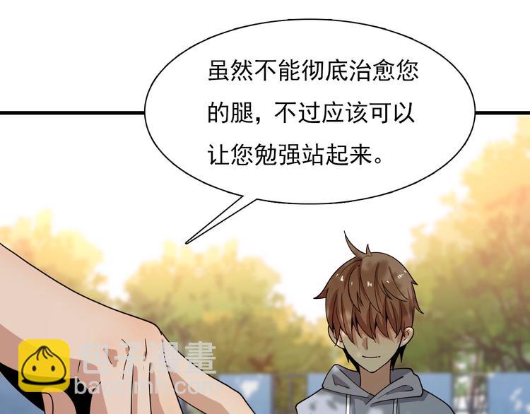 《重生小医仙》第49话 太极阴阳丸 第49页
