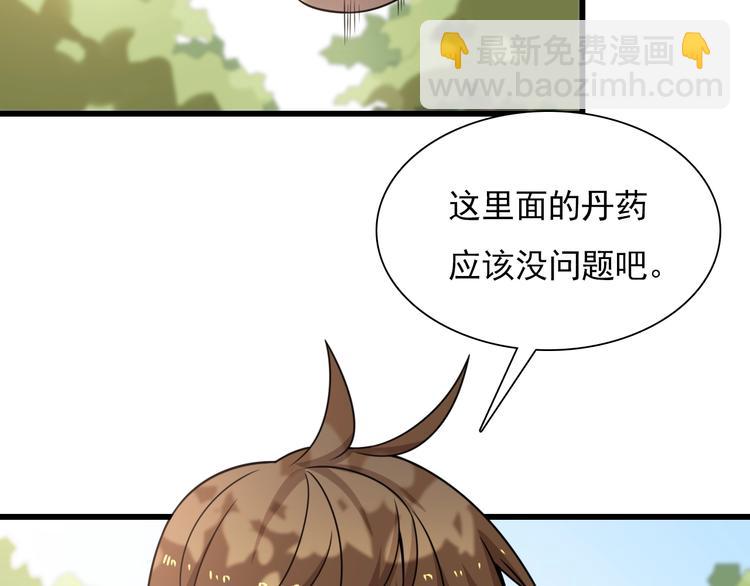 《重生小医仙》第49话 太极阴阳丸 第6页