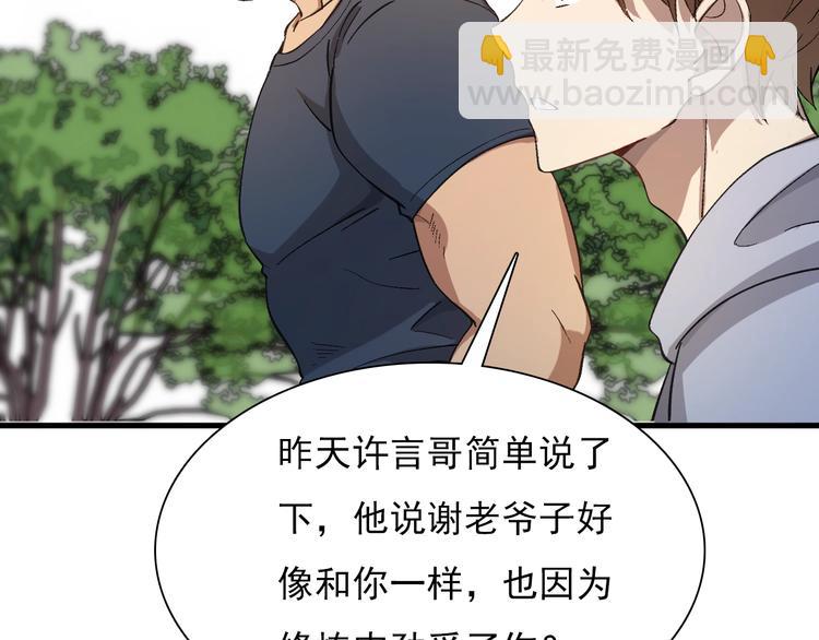 《重生小医仙》第47话 医者仁心 第45页