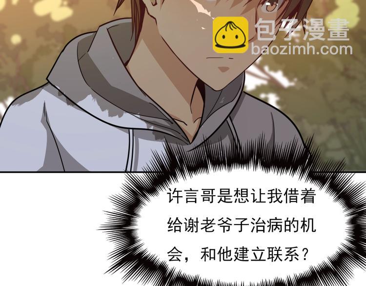 《重生小医仙》第47话 医者仁心 第50页