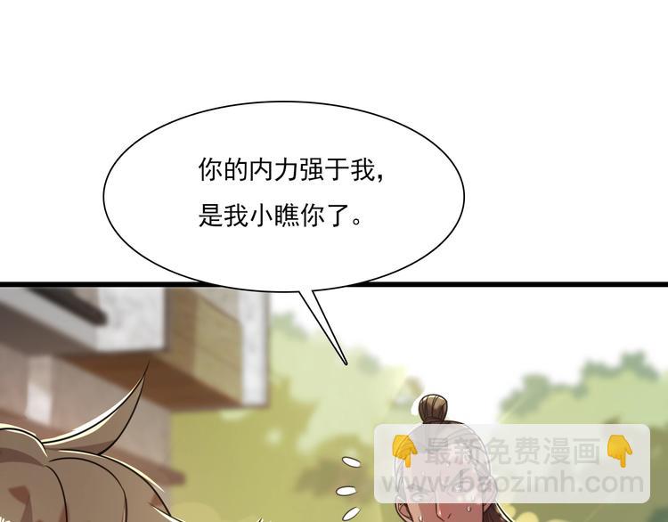 《重生小医仙》第48话 炼丹比拼 第11页