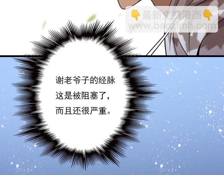 《重生小医仙》第48话 炼丹比拼 第28页