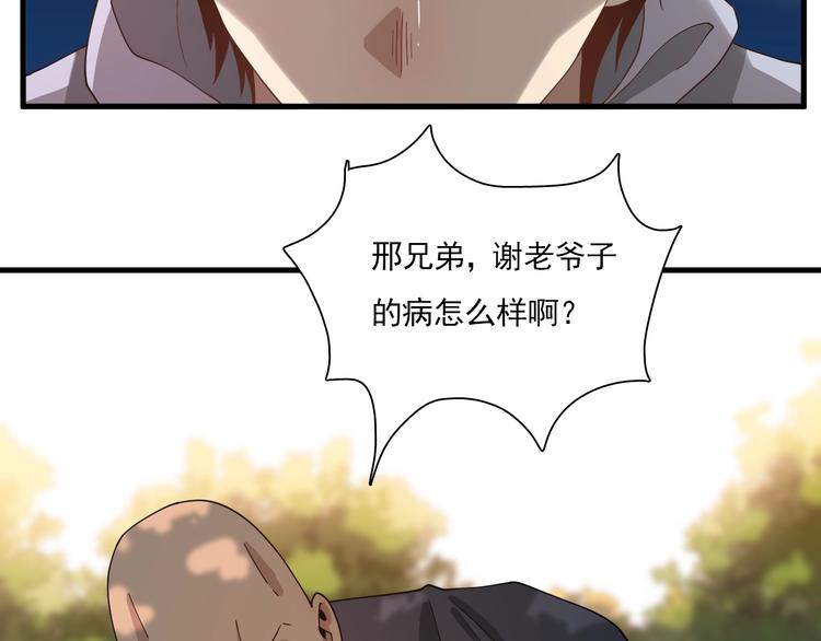 《重生小医仙》第48话 炼丹比拼 第40页