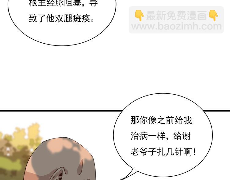《重生小医仙》第48话 炼丹比拼 第42页