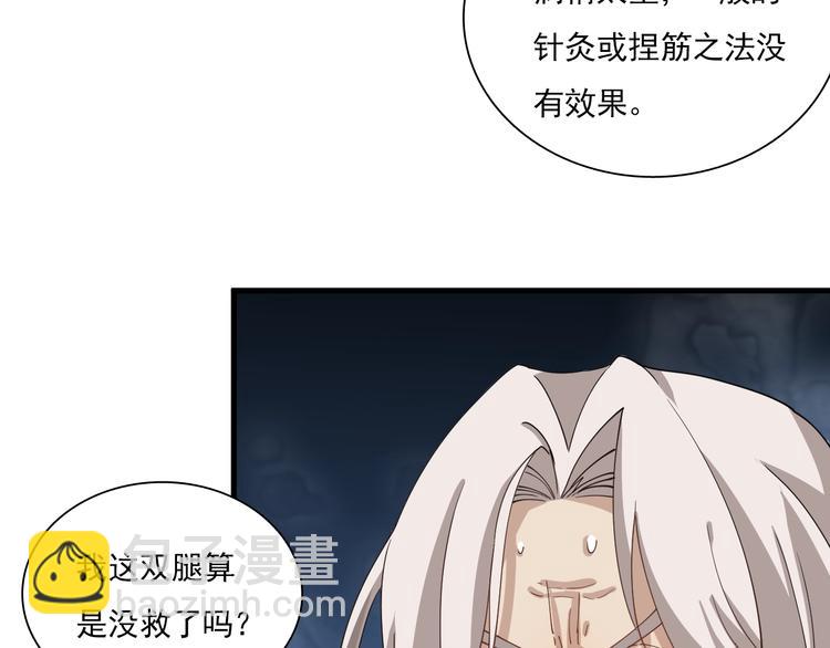 《重生小医仙》第48话 炼丹比拼 第44页