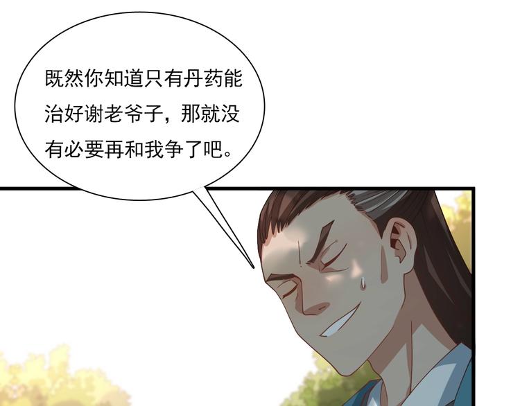 《重生小医仙》第48话 炼丹比拼 第48页