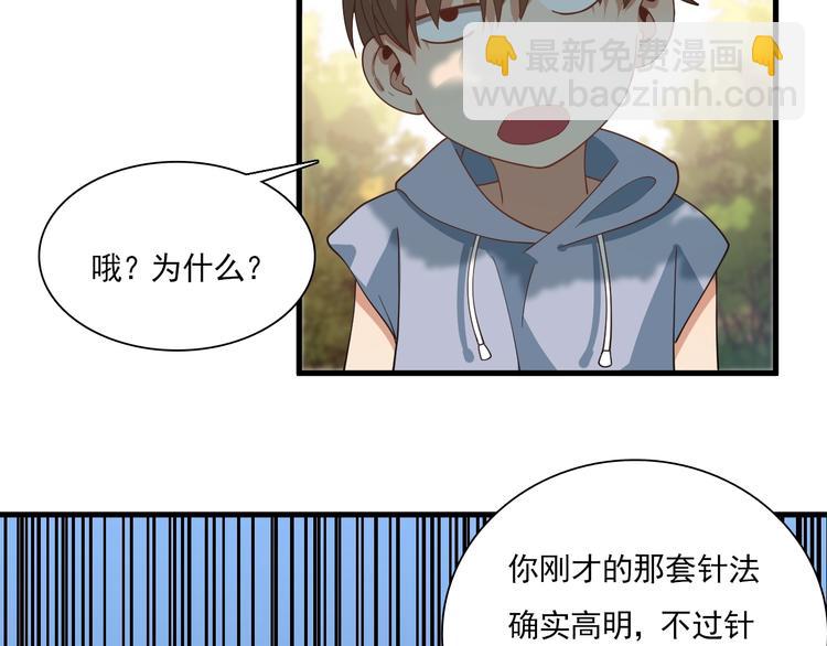 《重生小医仙》第48话 炼丹比拼 第50页
