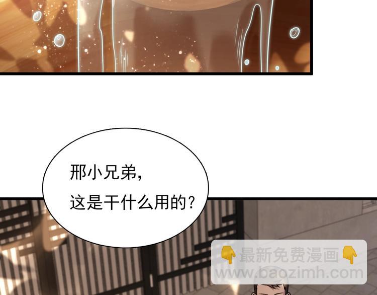 《重生小医仙》第50话 高手相助！ 第6页