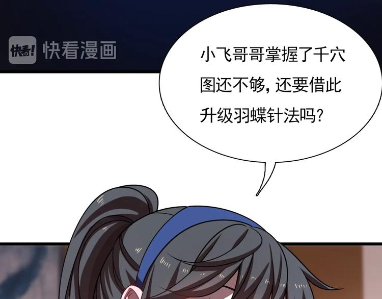 《重生小医仙》第53话 麻烦缠身！ 第11页