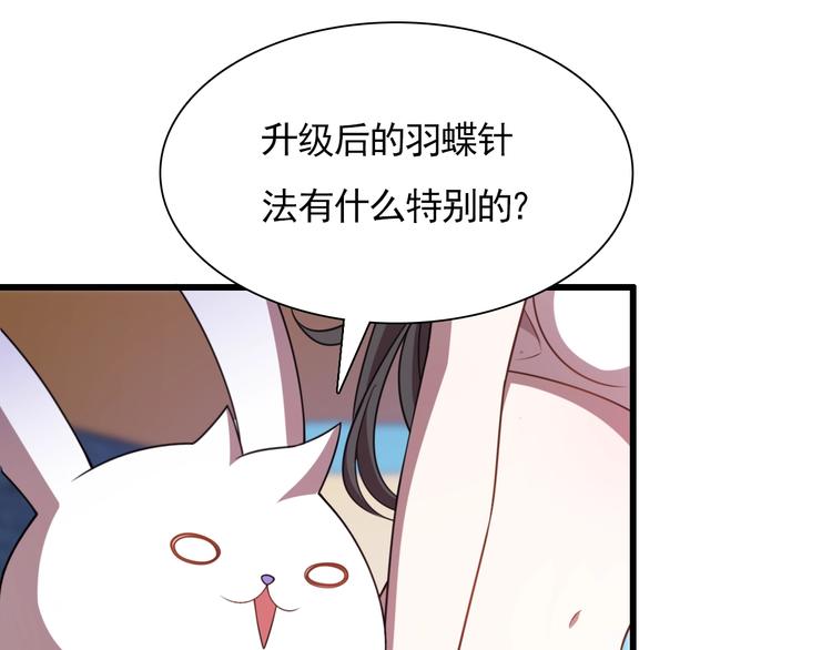 《重生小医仙》第53话 麻烦缠身！ 第33页