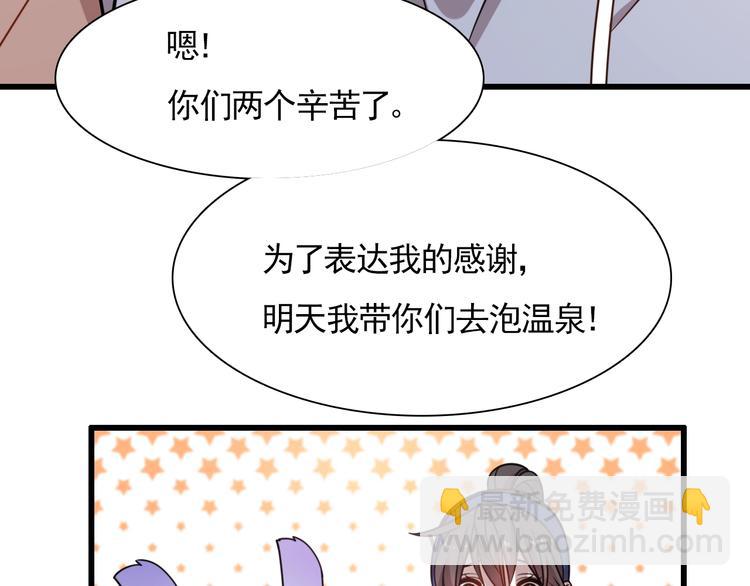 《重生小医仙》第53话 麻烦缠身！ 第41页