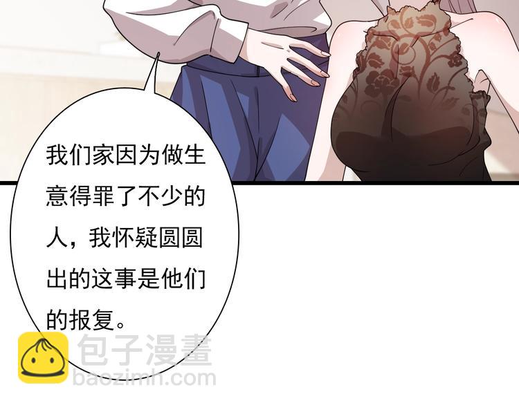 《重生小医仙》第52话 监听的工作你来负责！ 第17页