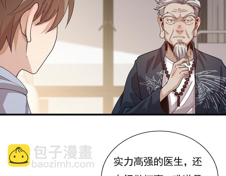 《重生小医仙》第52话 监听的工作你来负责！ 第19页