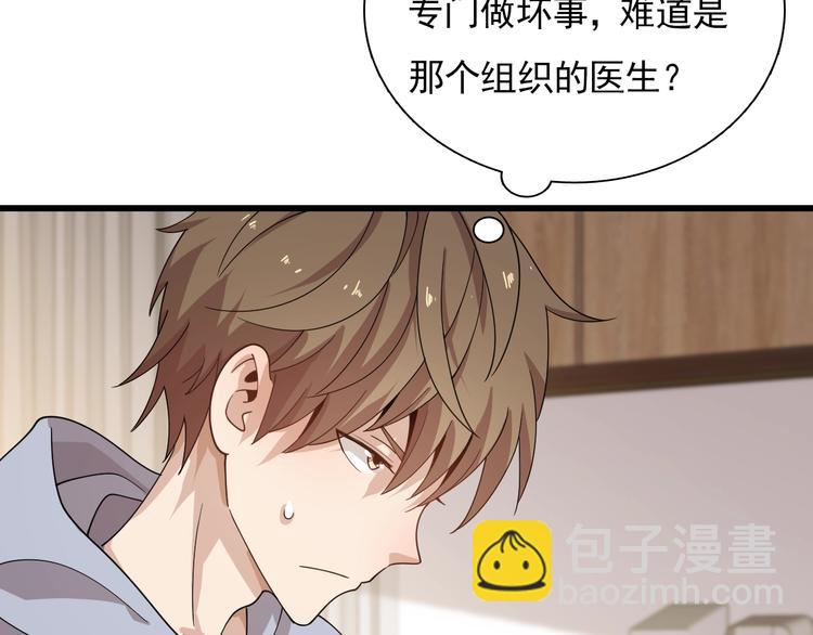 《重生小医仙》第52话 监听的工作你来负责！ 第20页