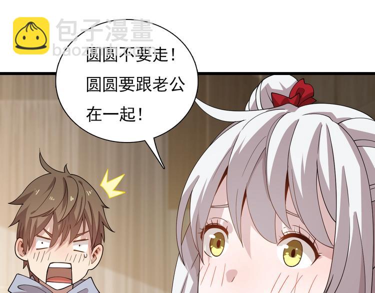 《重生小医仙》第52话 监听的工作你来负责！ 第30页