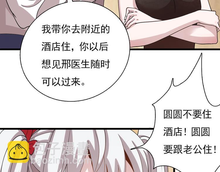 《重生小医仙》第52话 监听的工作你来负责！ 第33页