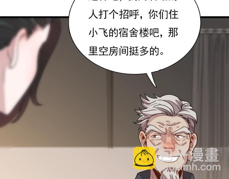 《重生小医仙》第52话 监听的工作你来负责！ 第35页