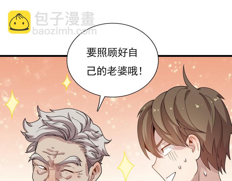 《重生小医仙》第52话 监听的工作你来负责！ 第39页