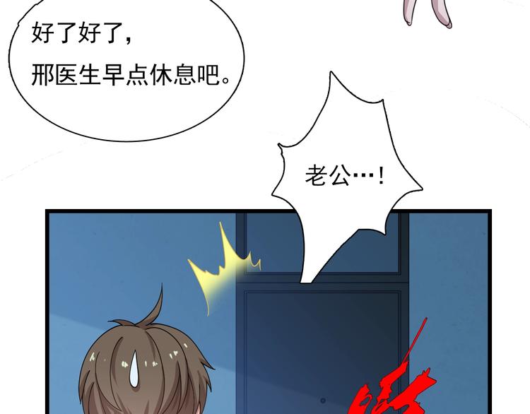 《重生小医仙》第52话 监听的工作你来负责！ 第49页