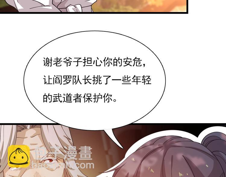 《重生小医仙》第54话 欢迎光临红浪漫 第24页