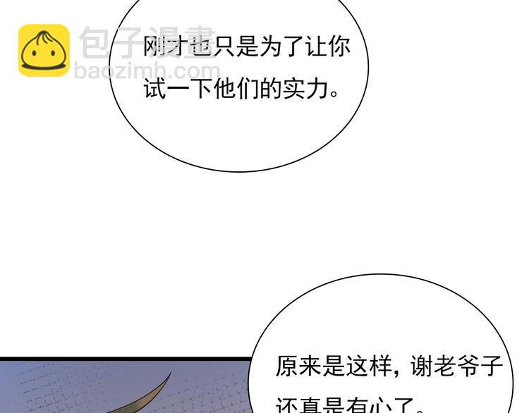 《重生小医仙》第54话 欢迎光临红浪漫 第26页