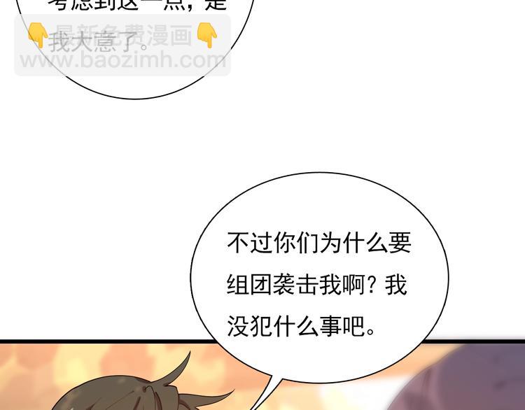 《重生小医仙》第54话 欢迎光临红浪漫 第9页