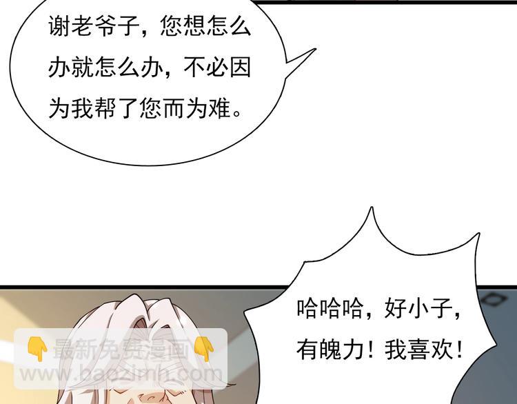 《重生小医仙》第51话 千军万马来相见！ 第11页